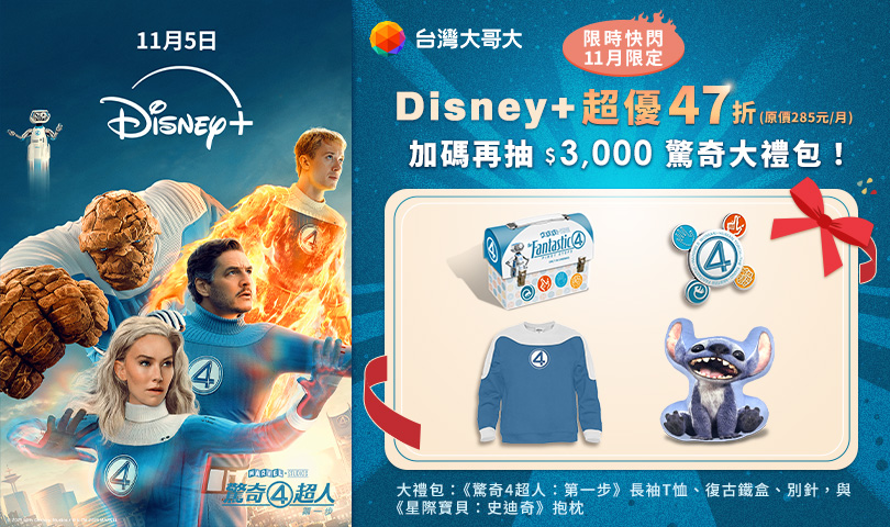 台灣大 Disney+11