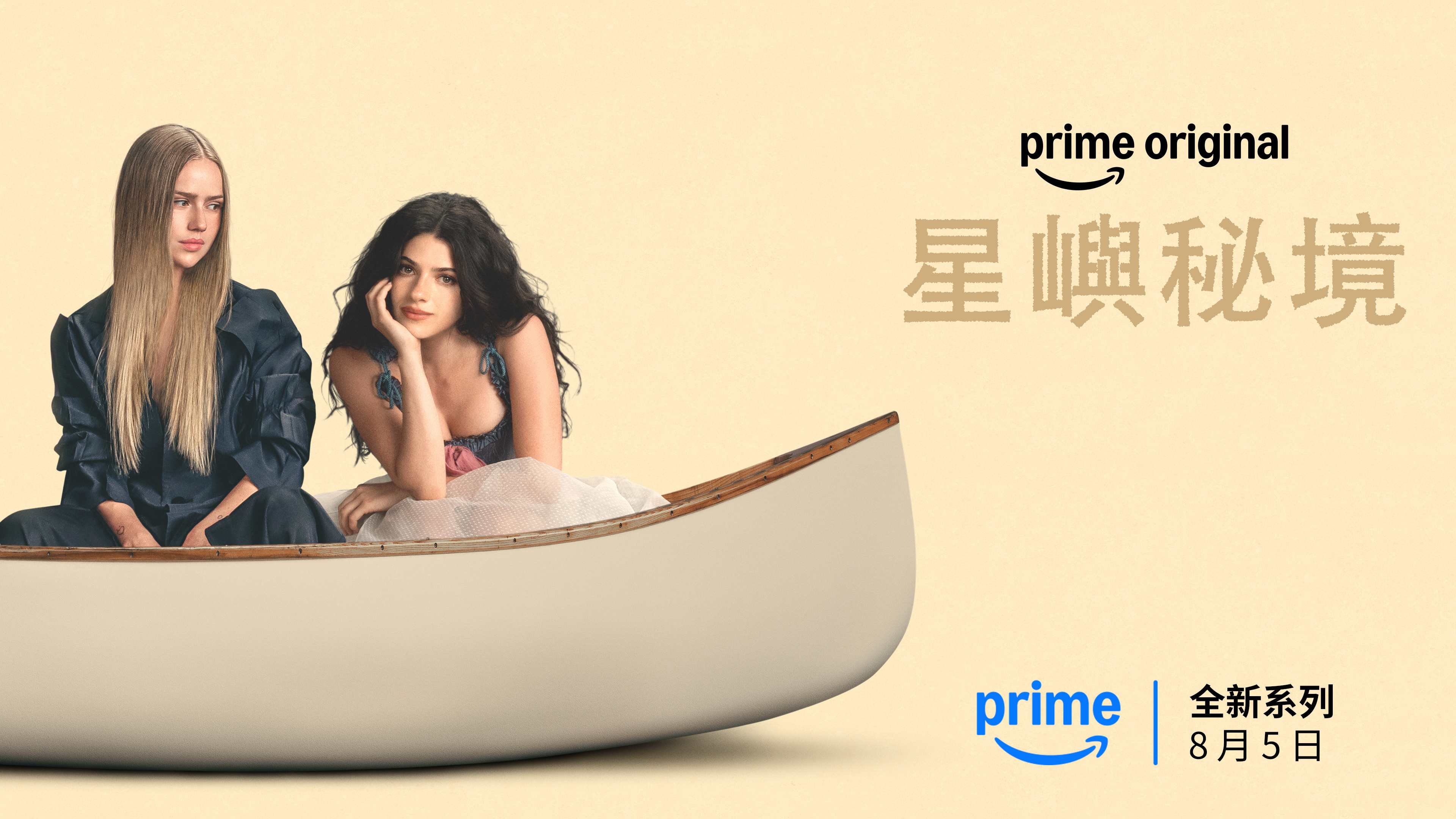 星嶼秘境