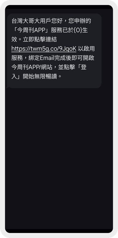 收到服務簡訊並點擊簡訊中連結 Step 1