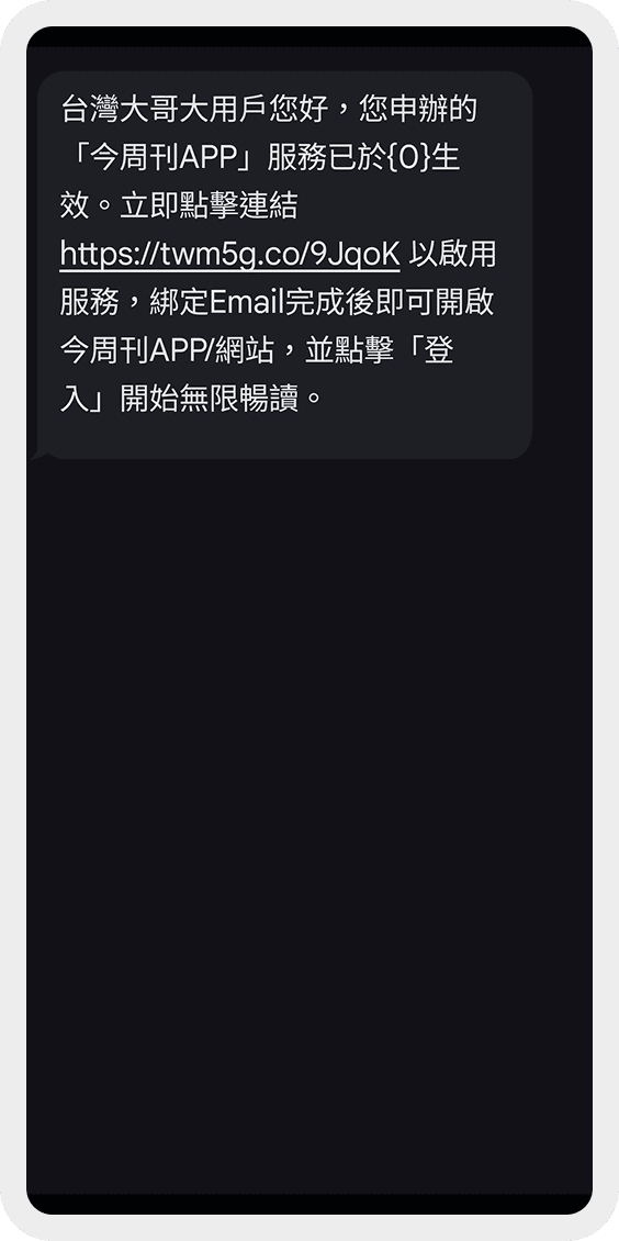 收到服務簡訊並點擊簡訊中連結 Step 1