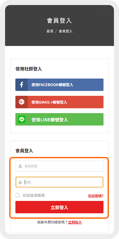 登入或註冊今周刊 Step 3