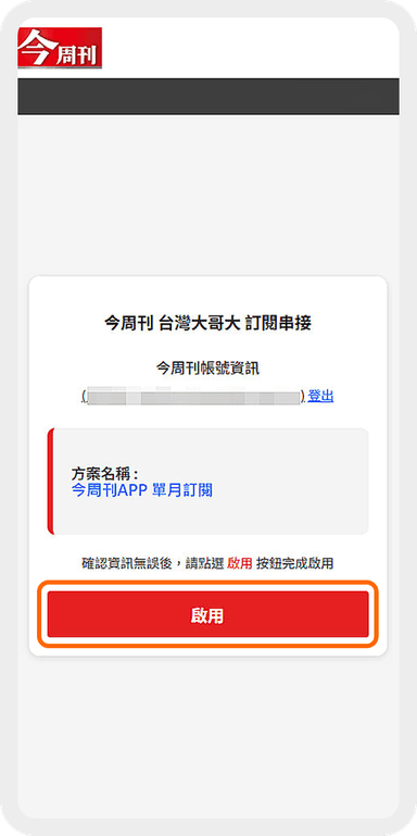綁定成功 Step 4