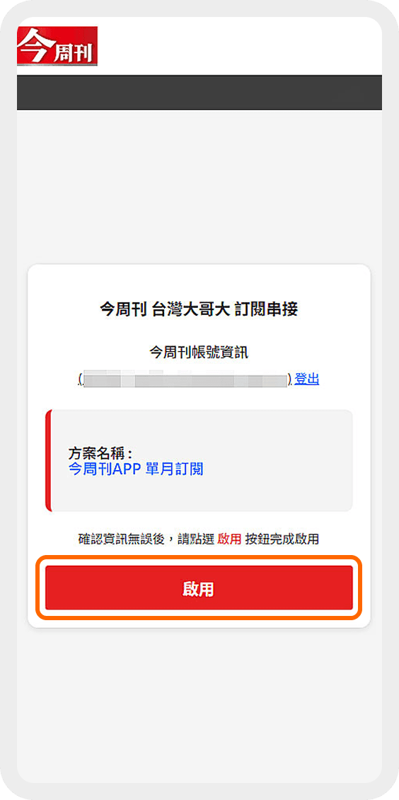 綁定成功 Step 4