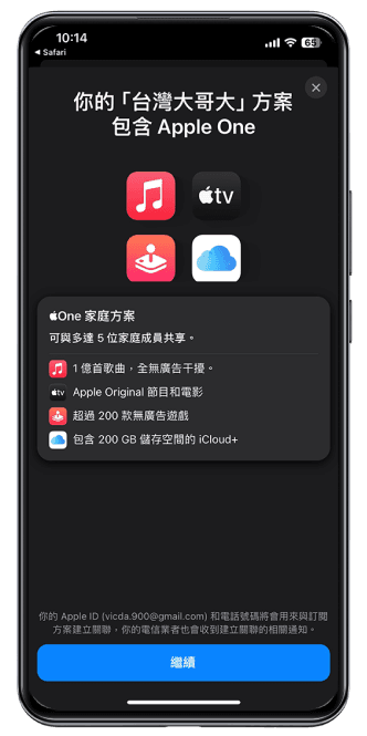 apple one 啟動 Step 3
