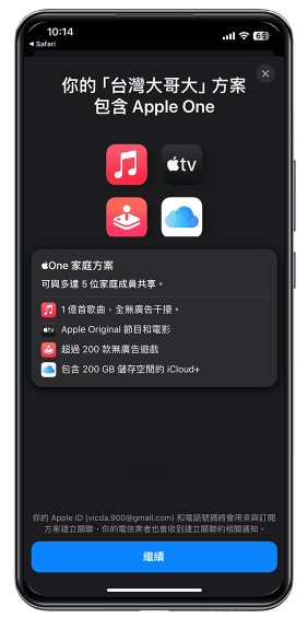 apple one 啟動 Step 3